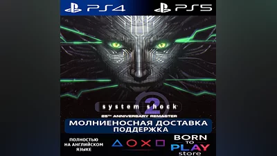 System Shock 2: 25th Anniversary | PS4/PS5 | ТУРЦИЯ