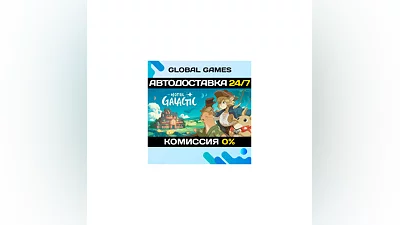 Hotel Galactic STEAM GIFT  АВТОДОСТАВКА
