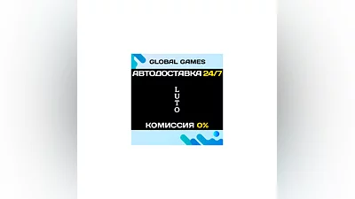 Luto STEAM GIFT  АВТОДОСТАВКА