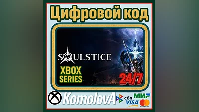 Soulstice Xbox Series X|S КЛЮЧ