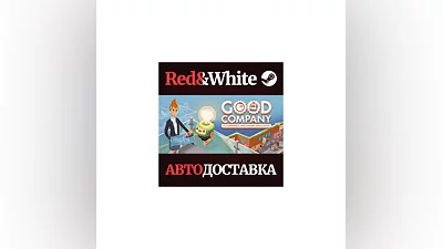 Good Company * STEAM РОССИЯ АВТОДОСТАВКА