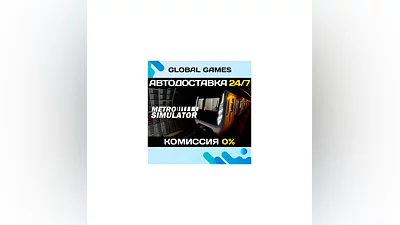 Metro Simulator Steam Ключ РФ+СНГ