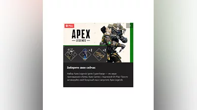 Apex Legends набор Зажигающий суперзаряд