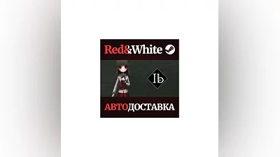 Ib * STEAM РОССИЯ АВТОДОСТАВКА