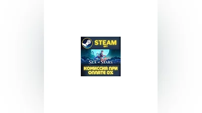 Sea of Stars СТИМ ПК ГИФТ АВТОДОСТАВКА ПОДАРОКА STEAM