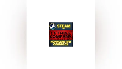 Lethal Company СТИМ ПК ГИФТ АВТОДОСТАВКА ПОДАРОКА STEAM