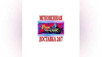 The Bookwalker: Thief of Tales  STEAM КЛЮЧ РФ+СНГEU