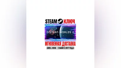 Distant Worlds 2 Steam Ключ РФ+СНГ|Весь Мир +Бонус