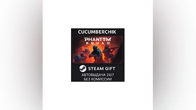 Phantom Squad STEAM GIFT AUTO RU+МИР
