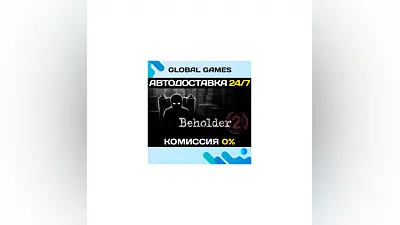 Beholder 2 STEAM GIFT  АВТОДОСТАВКА