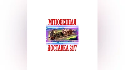 Station to Station  SteamРФ+Весь МирKey  + Бонус