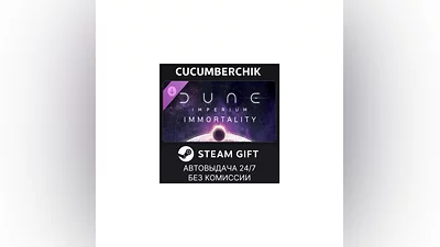 Dune: Imperium - Immortality STEAM GIFT AUTO RU+МИР