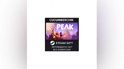 PEAK STEAM GIFT AUTO RU+МИР