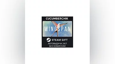 Wingspan STEAM GIFT AUTO RU+МИР