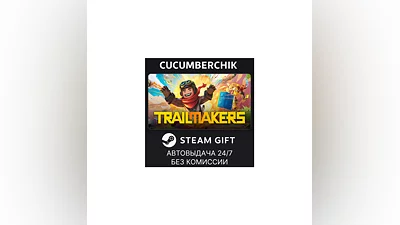 Trailmakers Ultimate Edition STEAM GIFT AUTO RU+МИР
