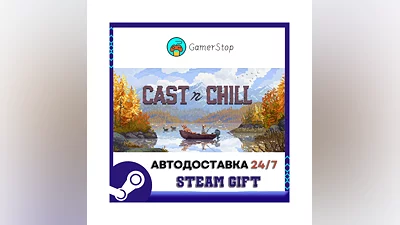 Cast n Chill STEAM GIFT АВТО