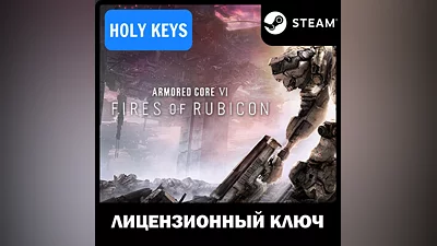 РФ+МИР ARMORED CORE VI FIRES OF RUBICON STEAM КЛЮЧ