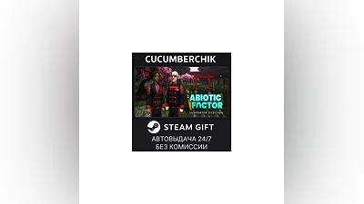 Abiotic Factor - Supporter's Edition STEAM GIFT RU+МИР
