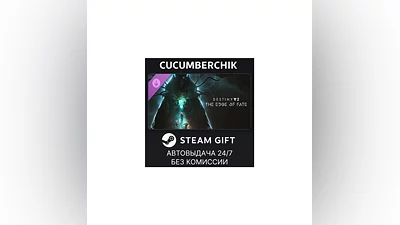 Destiny 2: The Edge of Fate STEAM GIFT AUTO UA+МИР
