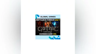 Gothic Universe Edition Steam Ключ РФ+СНГ