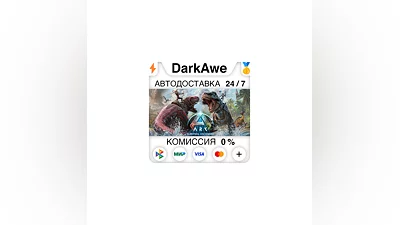 ARK: Survival Ascended STEAM•RU  ️АВТОДОСТАВКА  0%