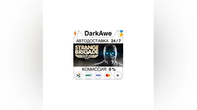 Strange Brigade +ВЫБОР STEAM•RU  ️АВТОДОСТАВКА  0%