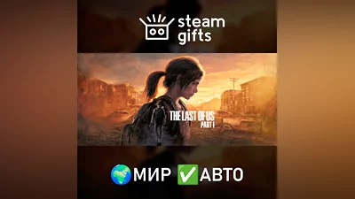 The Last of Us Part I МИР АВТО