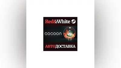Cocoon * STEAM РОССИЯ АВТОДОСТАВКА