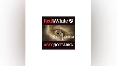 Sanitarium * STEAM РОССИЯ АВТОДОСТАВКА