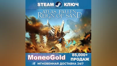 Atlas Fallen: Reign of Sand Edition STEAM RU/СНГ
