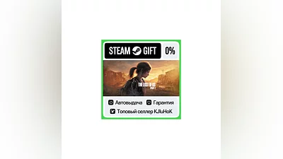 The Last of Us Part I STEAM GIFT•RU ️АВТОВЫДАЧА