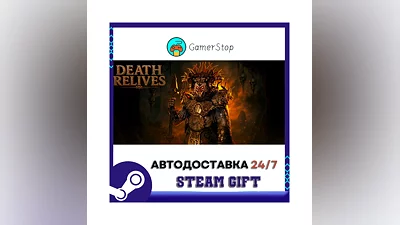 Death Relives STEAM GIFT АВТО