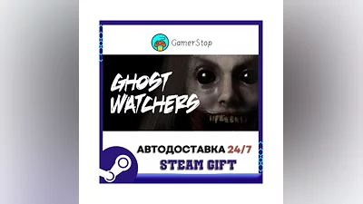 Ghost Watchers STEAM GIFT АВТО