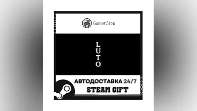 Luto STEAM GIFT АВТО