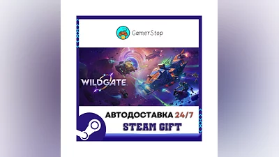Wildgate STEAM GIFT АВТО