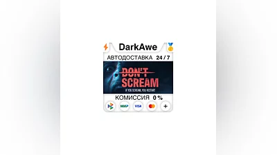 DON'T SCREAM STEAM•RU  ️АВТОДОСТАВКА  0%