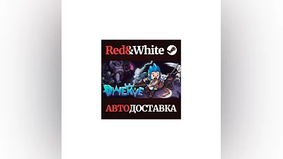 Dwerve * STEAM РОССИЯ АВТОДОСТАВКА
