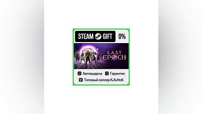 Last Epoch - Standard/Ultimate STEAM GIFT•RU ️АВТО