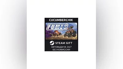 FUMES STEAM GIFT AUTO RU+МИР