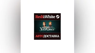 Yes, Your Grace * STEAM РОССИЯ АВТОДОСТАВКА