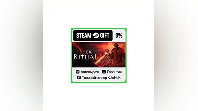 Sker Ritual STEAM GIFT•RU ️АВТОДОСТАВКА 0% КАРТЫ