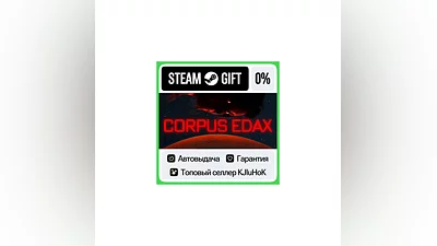 CORPUS EDAX STEAM GIFT•RU ️АВТОДОСТАВКА 0% КАРТЫ