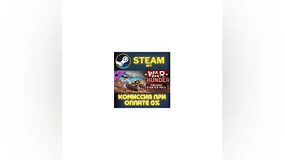War Thunder - Swedish Starter Pack СТИМ ПК ГИФТ STEAM
