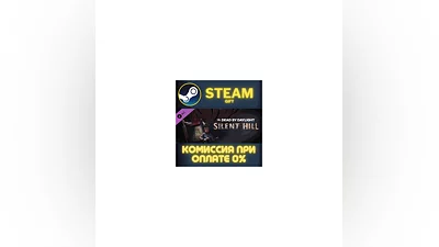 Dead By Daylight - Silent Hill Chapter СТИМ ПК ГИФТ
