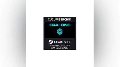 Era One STEAM GIFT AUTO RU+МИР