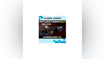 ERA ONE STEAM GIFT  АВТОДОСТАВКА