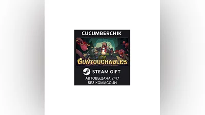 GUNTOUCHABLES STEAM GIFT AUTO RU+МИР