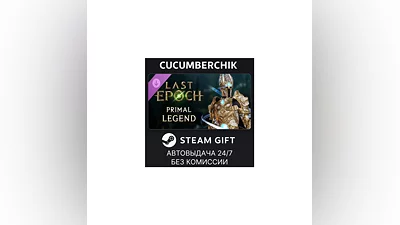 Last Epoch - Primal Legend Supporter Pack STEAM RU+МИР