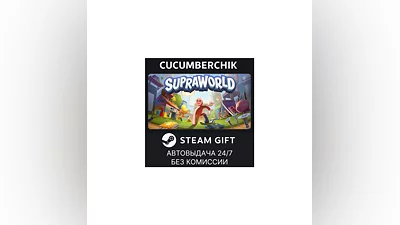 Supraworld STEAM GIFT AUTO RU+МИР