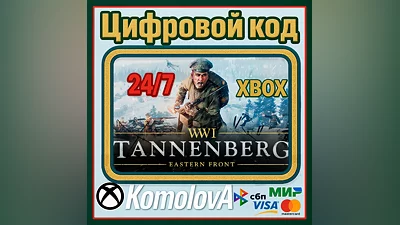 Tannenberg Xbox One / Xbox Series X|S КЛЮЧ